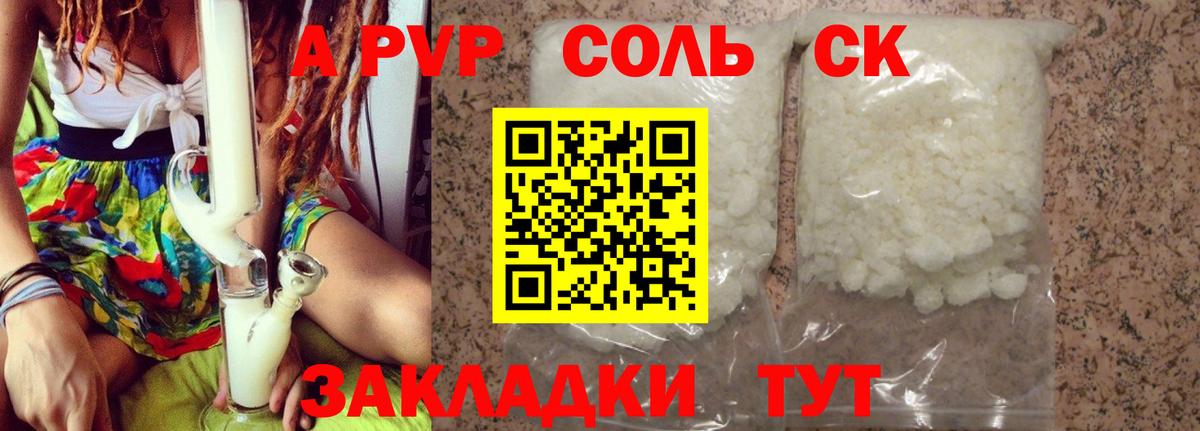 А ПВП VHQ  Вход с VPN  дарнет шоп  Валуйки  Alpha PVP СК КРИС 