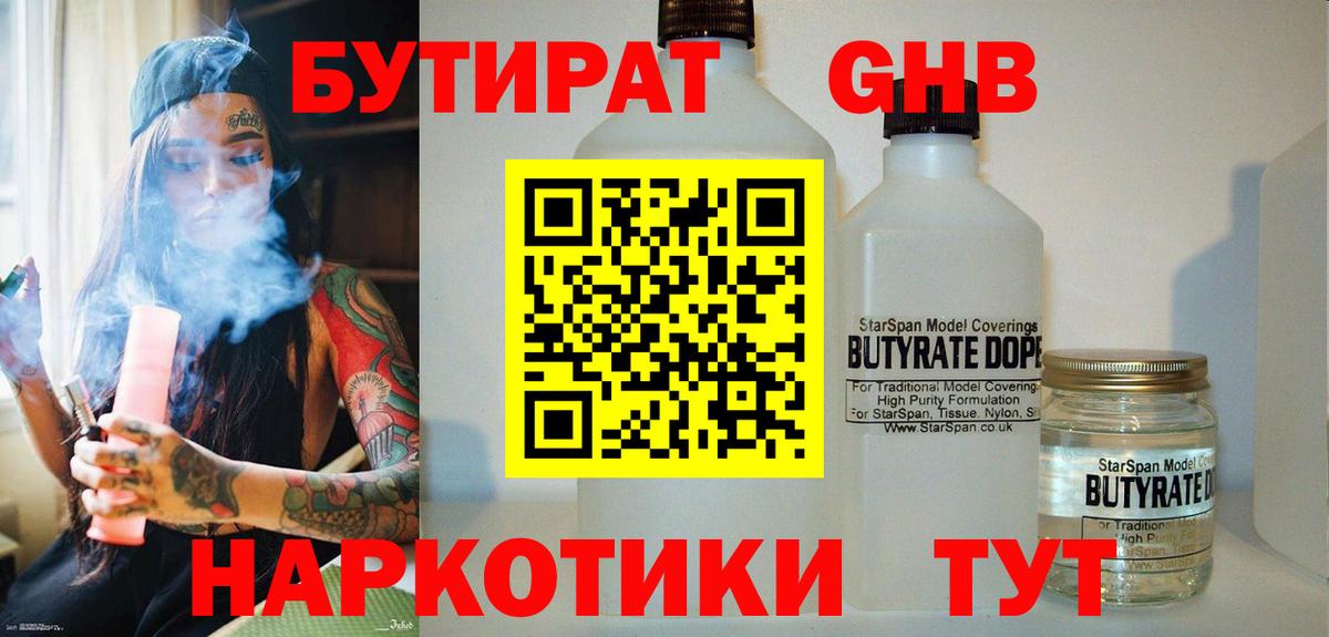 БУТИРАТ буратино  Вход с VPN  Валуйки 