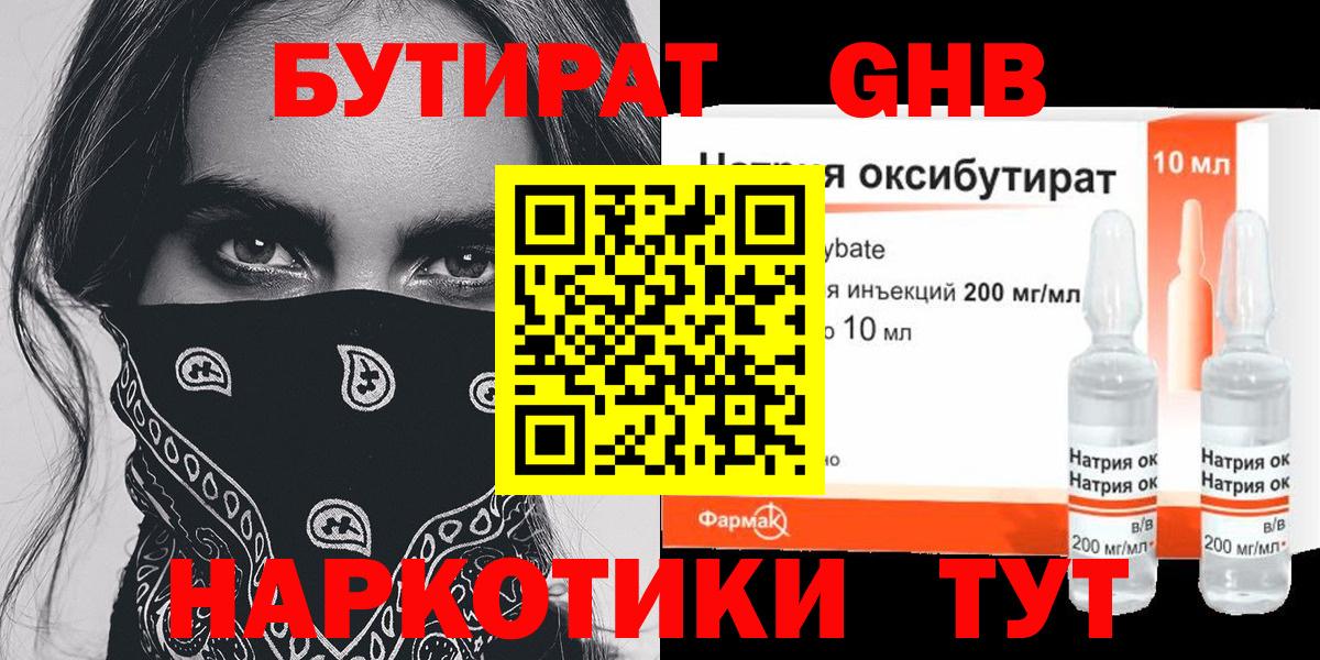 Бутират 99% Валуйки