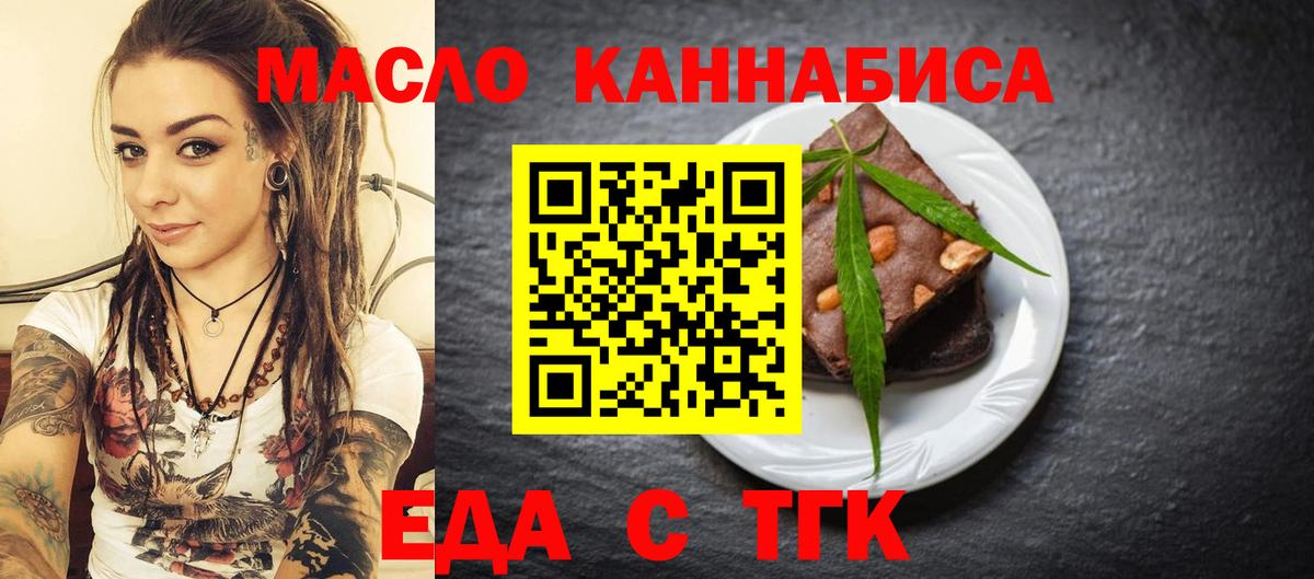 Печенье с ТГК конопля  Вход с VPN  Валуйки 