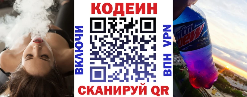 Кодеиновый сироп Lean Purple Drank  наркошоп  Валуйки 
