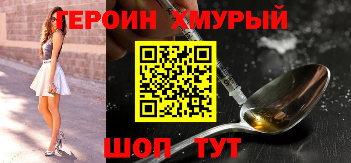 ГЕРОИН Афган  Вход с VPN  Героин  Валуйки 