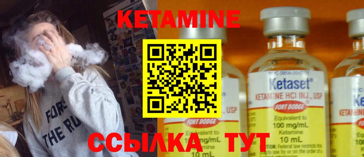 Кетамин ketamine Валуйки