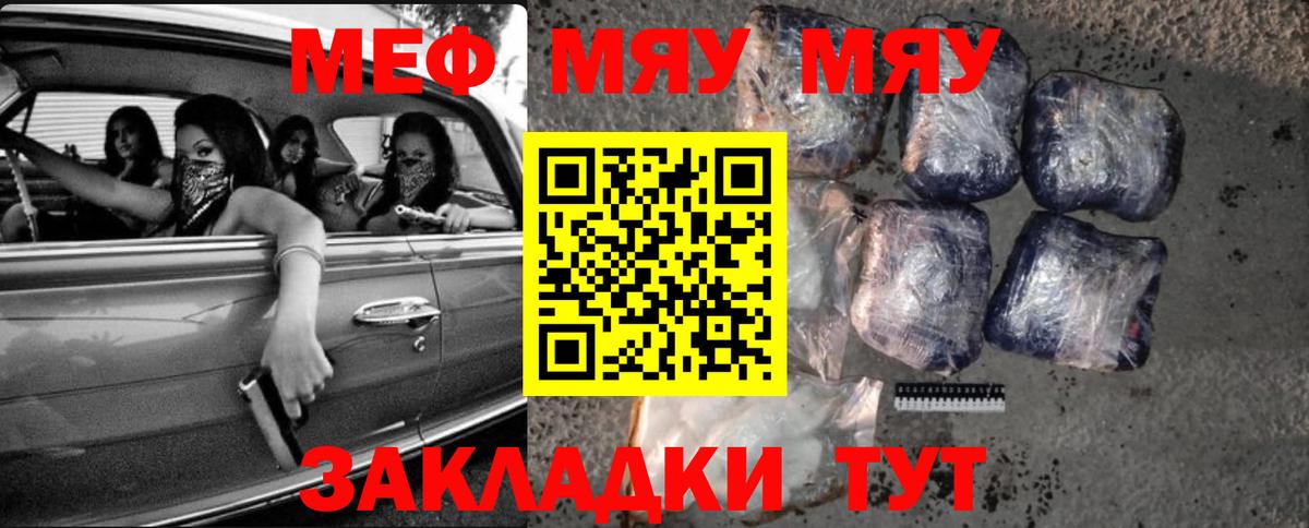 Меф мяу мяу кристаллы Валуйки