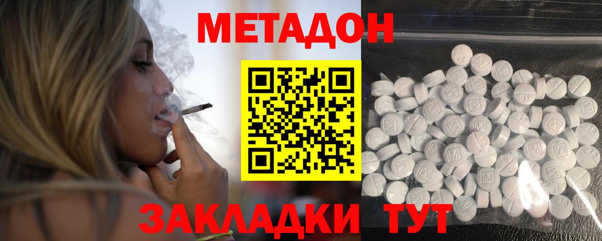 Валуйки  МЕТАДОН кристалл  Вход с VPN 