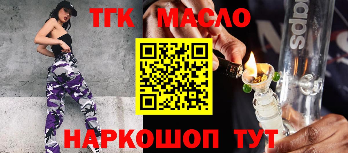 ТГК вейп с тгк Валуйки